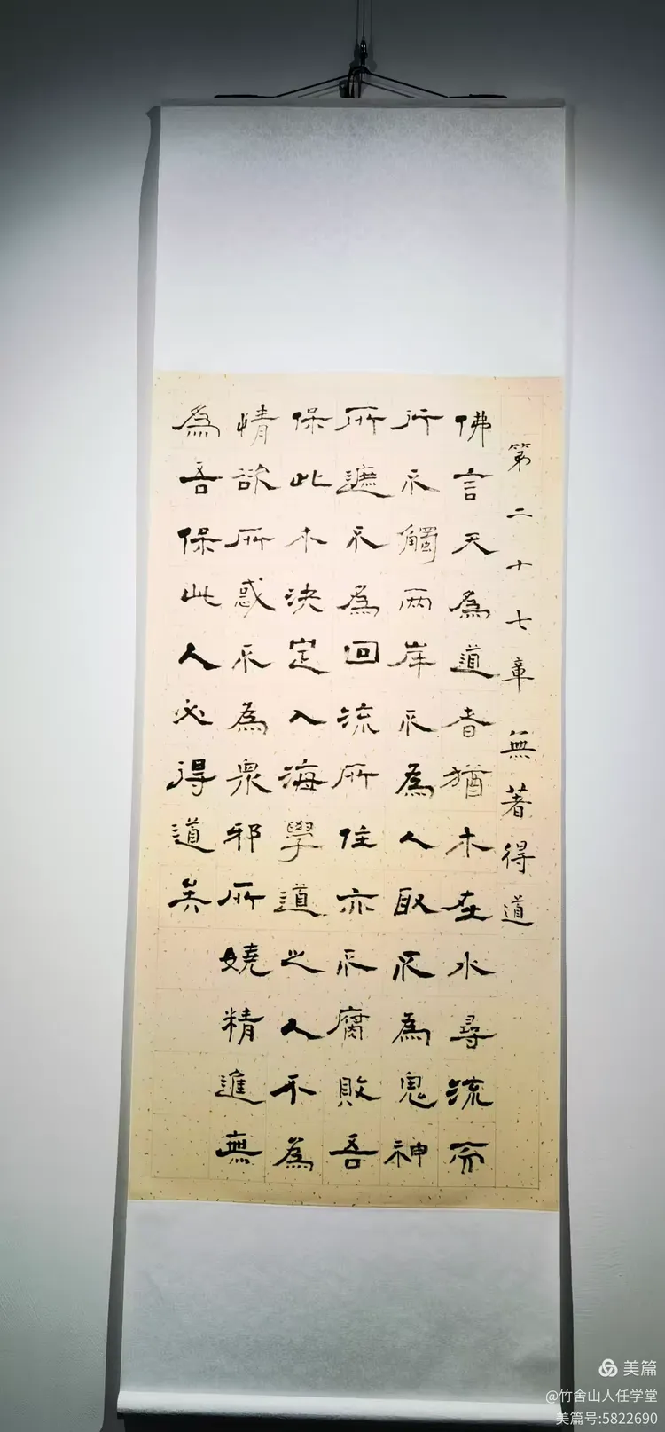 洛阳九十三岁著名老书法家书香世家寇北辰先生书《佛说四十二章经》